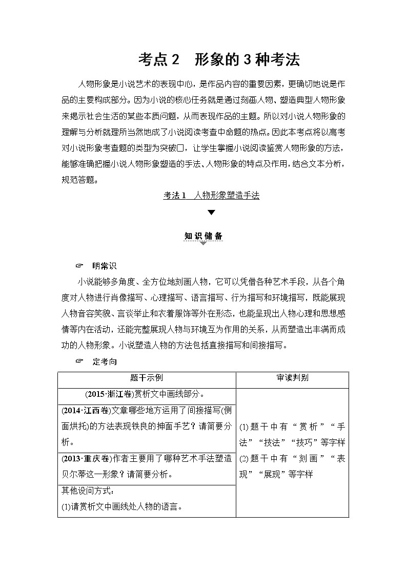 2018一轮浙江语文教案：第2部分 专题11 第2节 考点2 形象的3种考法01