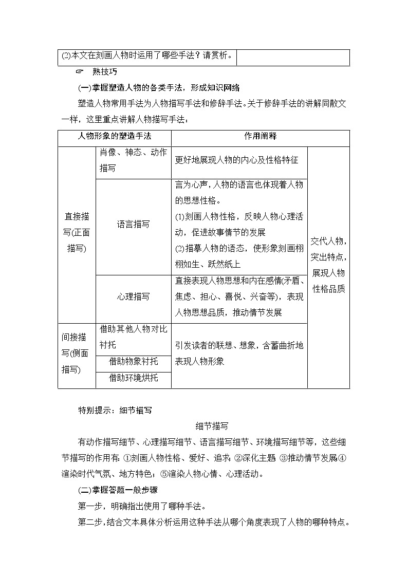 2018一轮浙江语文教案：第2部分 专题11 第2节 考点2 形象的3种考法02
