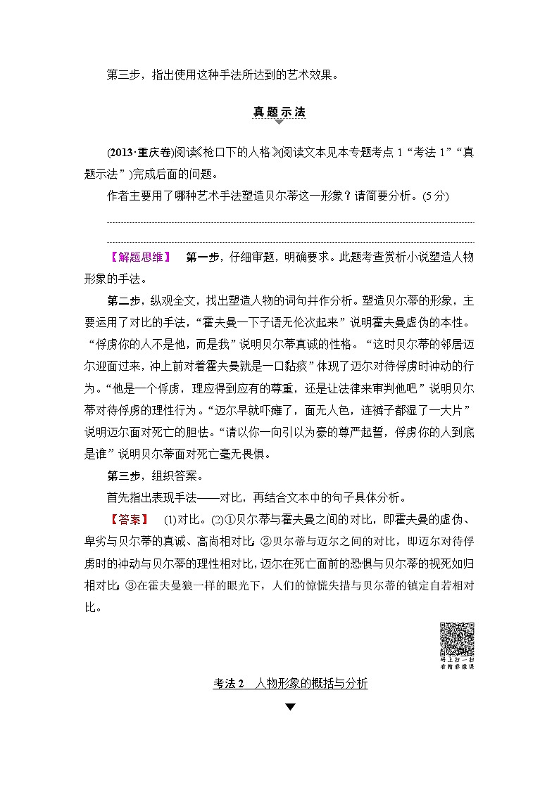 2018一轮浙江语文教案：第2部分 专题11 第2节 考点2 形象的3种考法03
