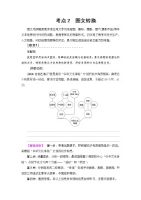 2018一轮浙江语文教案：第1部分 专题9 考点2 图文转换