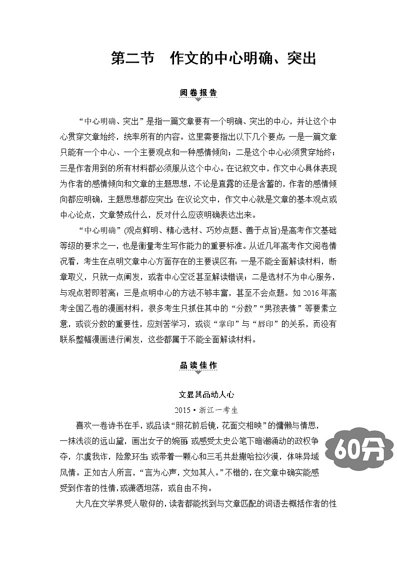 2018一轮浙江语文教案：第4部分 第2节 作文的中心明确、突出01