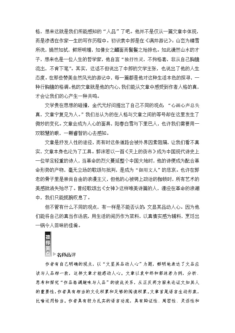 2018一轮浙江语文教案：第4部分 第2节 作文的中心明确、突出02