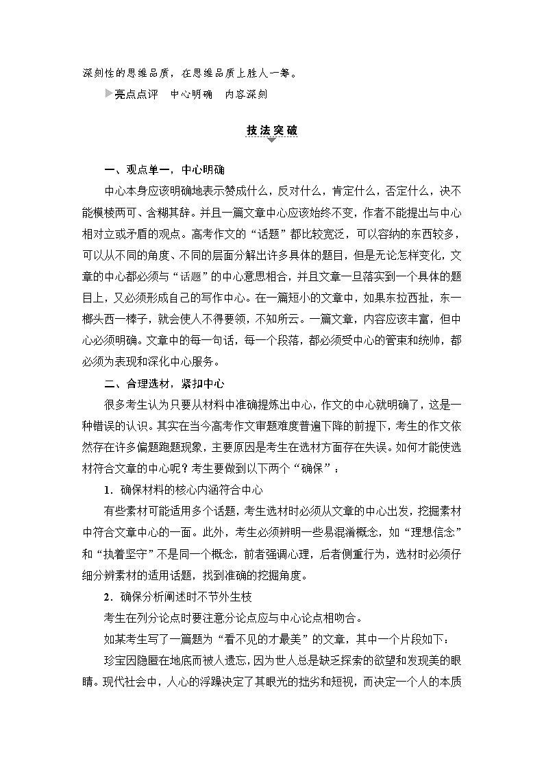 2018一轮浙江语文教案：第4部分 第2节 作文的中心明确、突出03