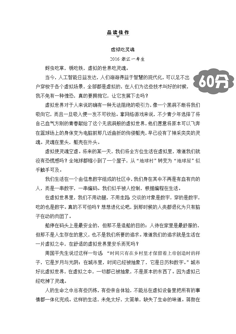 2018一轮浙江语文教案：第4部分 第4节 作文的结构规划02