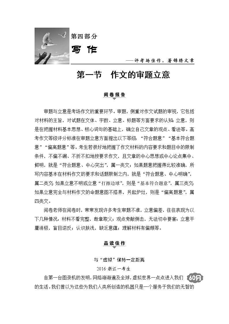 2018一轮浙江语文教案：第4部分 第1节 作文的审题立意01