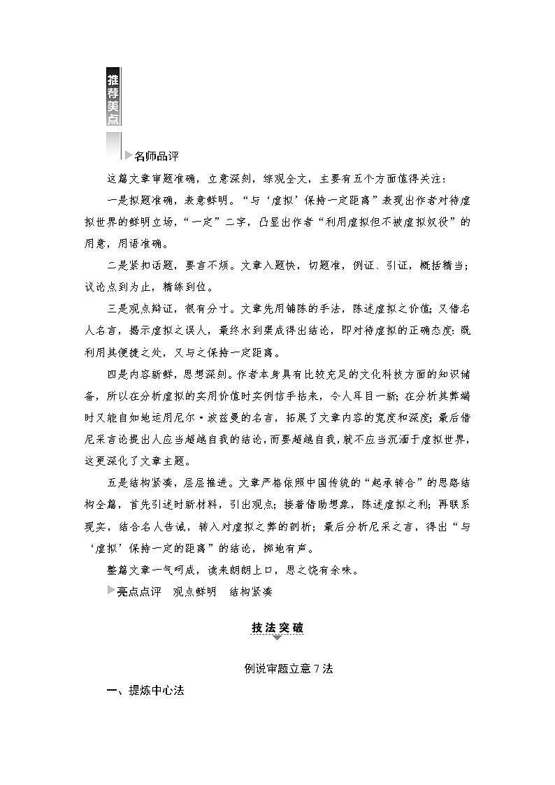 2018一轮浙江语文教案：第4部分 第1节 作文的审题立意03