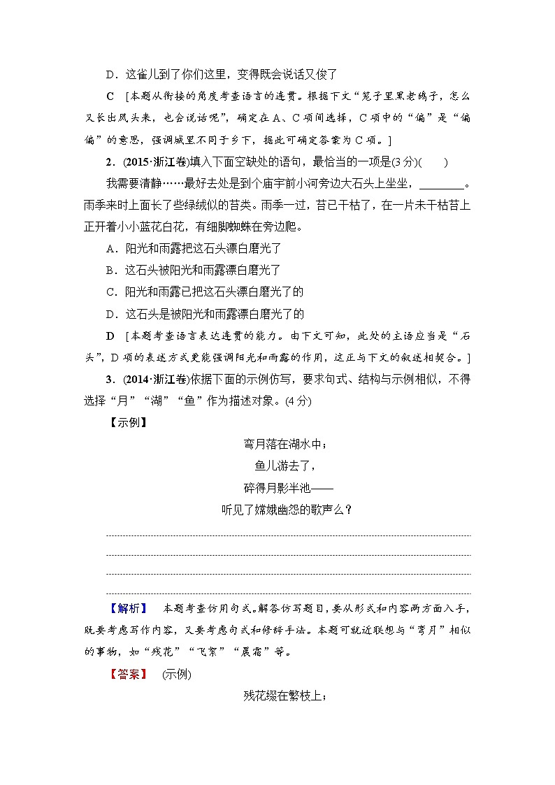 2018一轮浙江语文教案：第1部分 专题7 考点1 选用句式02