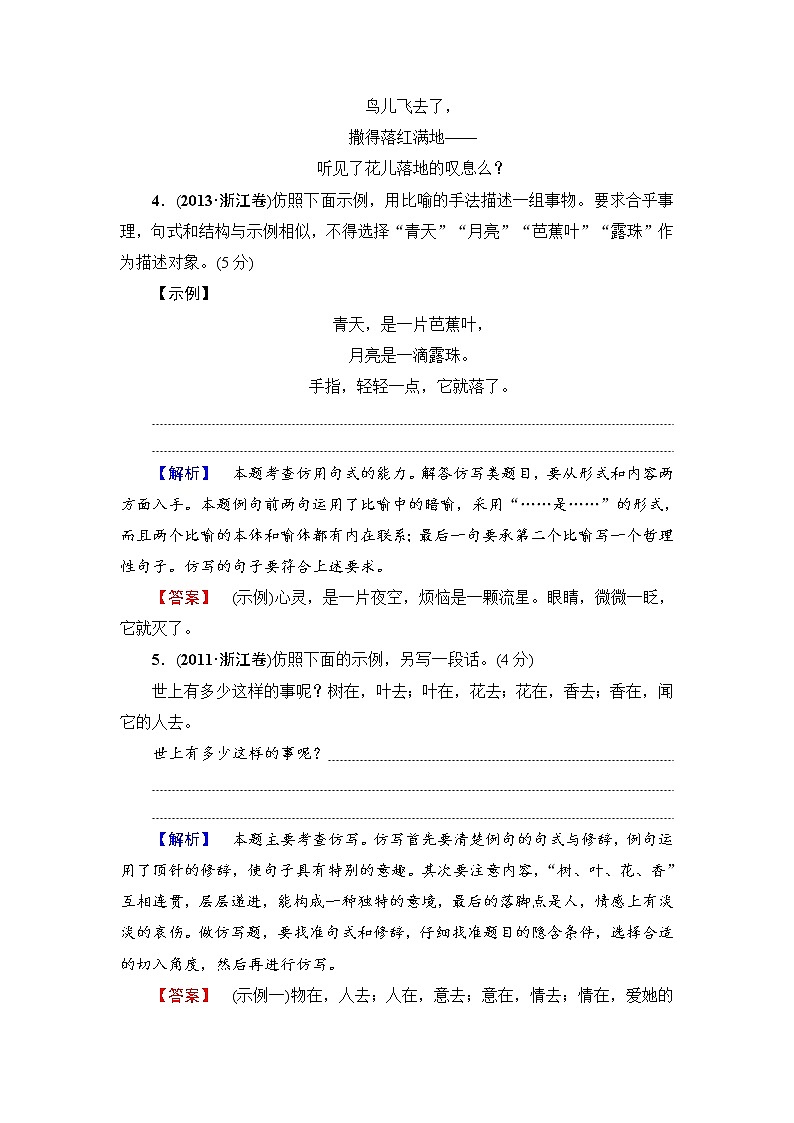 2018一轮浙江语文教案：第1部分 专题7 考点1 选用句式03