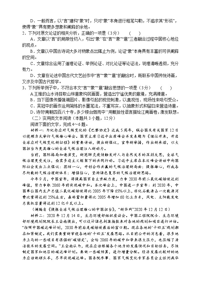 2021年四月湘豫名校联考语文试卷02