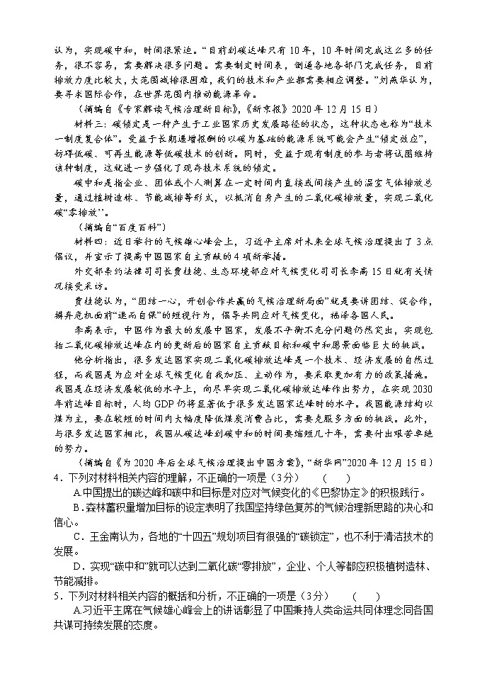 2021年四月湘豫名校联考语文试卷03