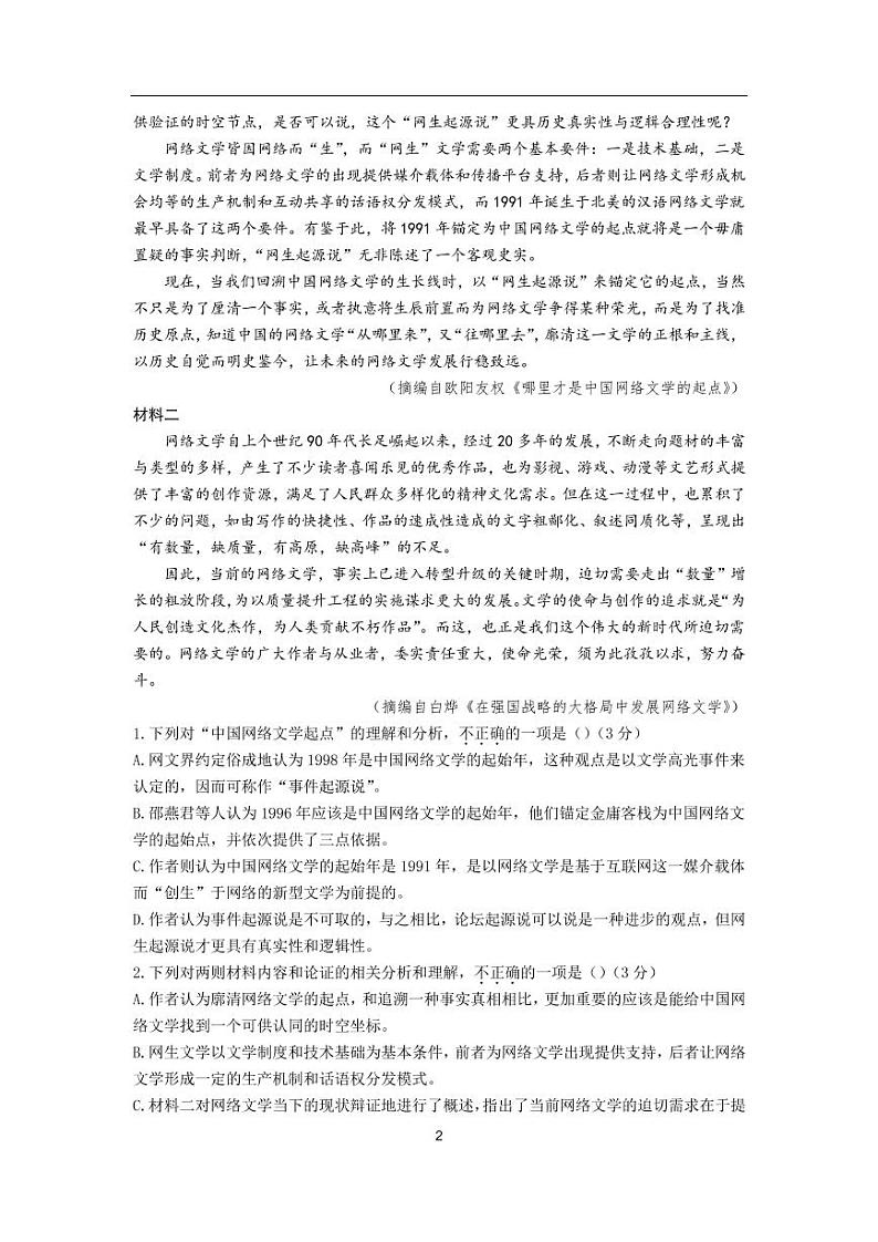 2021 届江苏百校联考第三次语文调研 试卷02