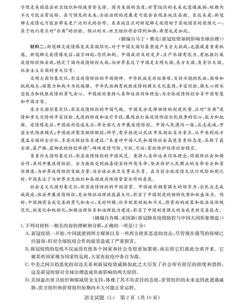 2021届湖南省六校高三下学期4月联考语文考试02