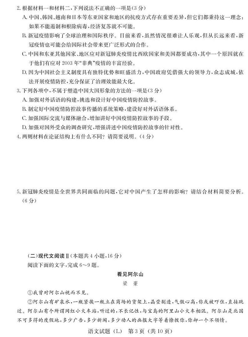 2021届湖南省六校高三下学期4月联考语文考试03
