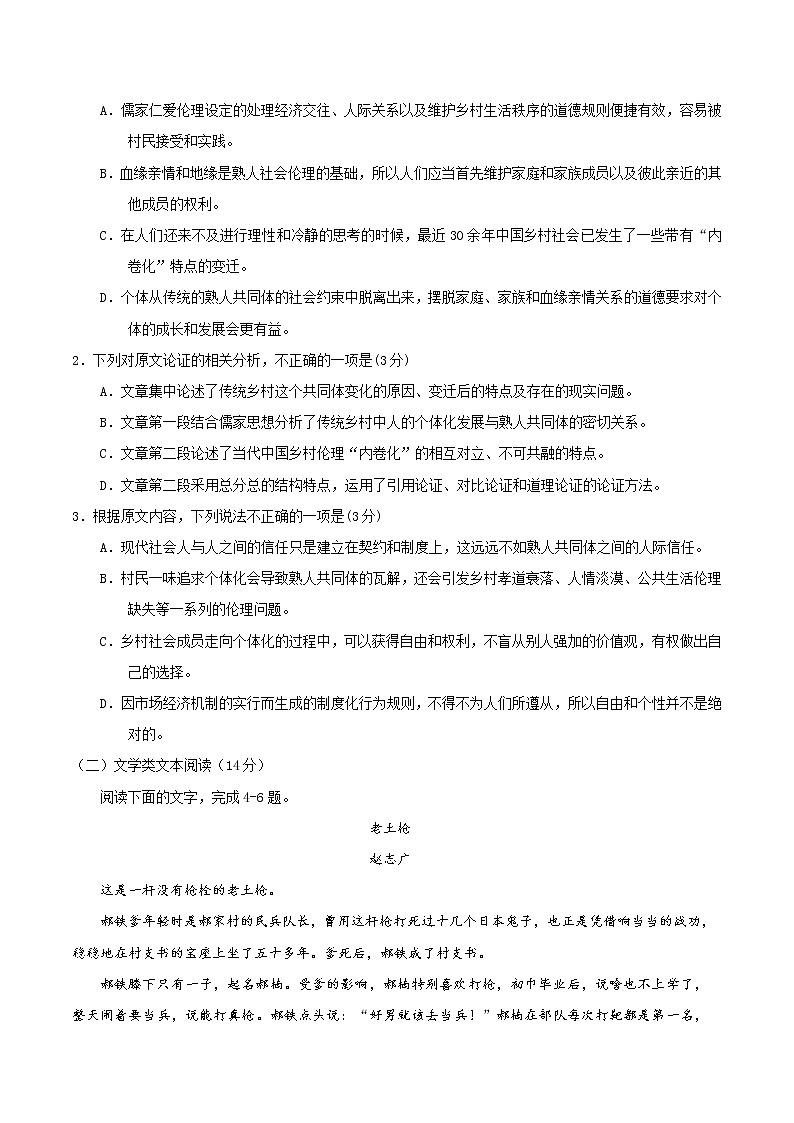 【衡水金卷word版】2018年普通高校招生全国卷 I 调研卷高三语文（三）第2页