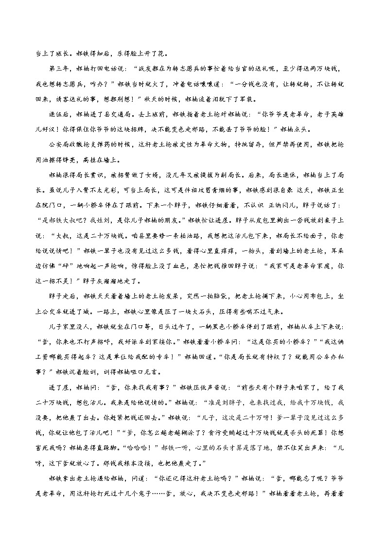 【衡水金卷word版】2018年普通高校招生全国卷 I 调研卷高三语文（三）第3页