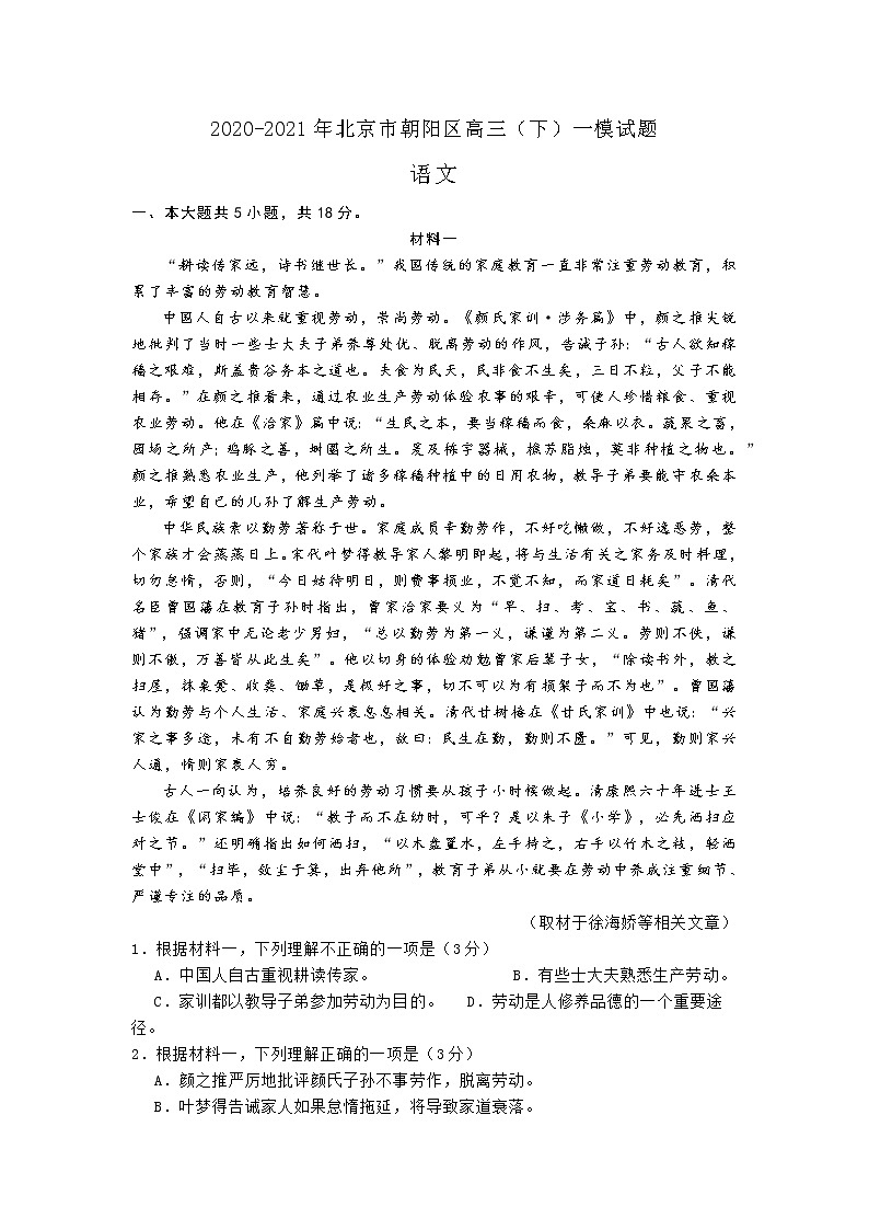 2021年北京市朝阳区高三语文一模试题含答案01