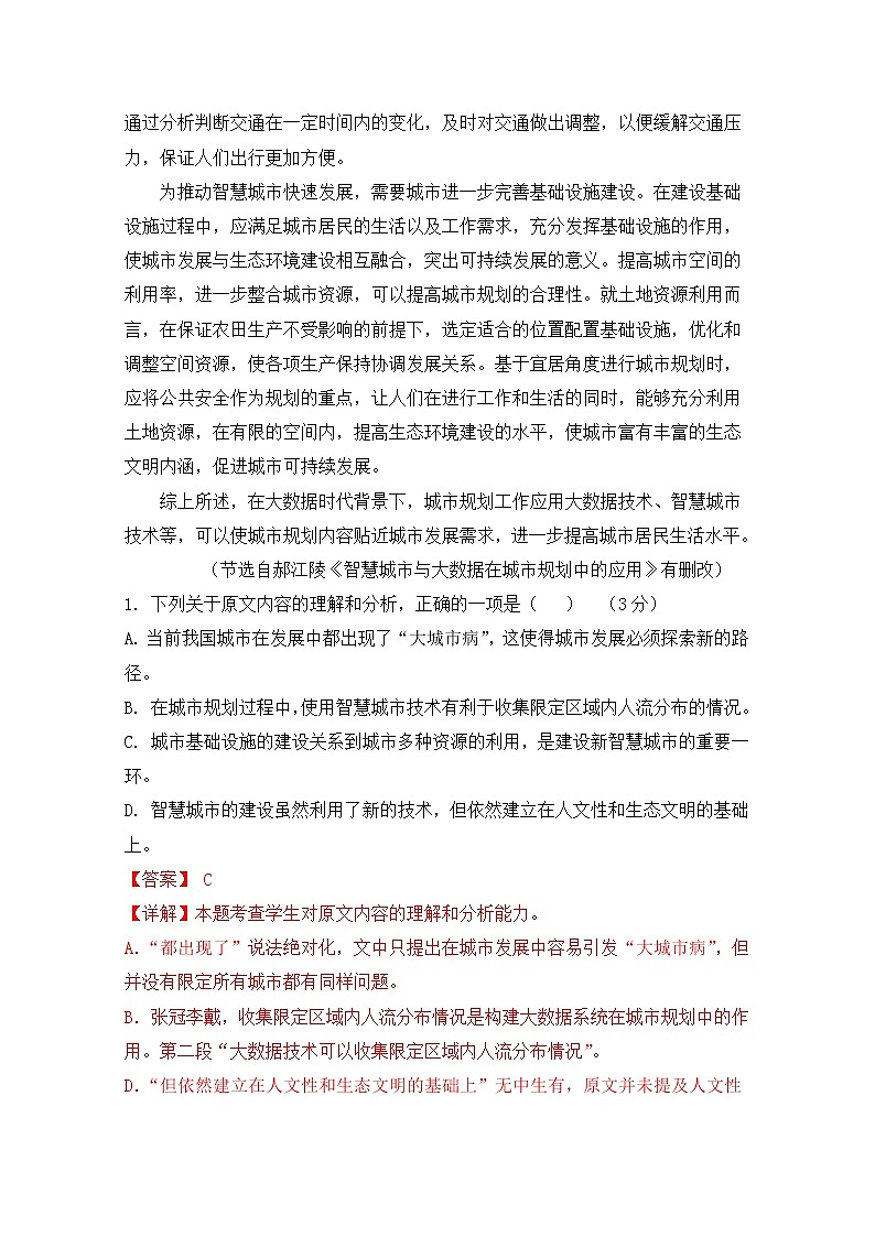 2021届四川省攀枝花市第十五中学校高三第21次周考语文试卷（含答案）第2页