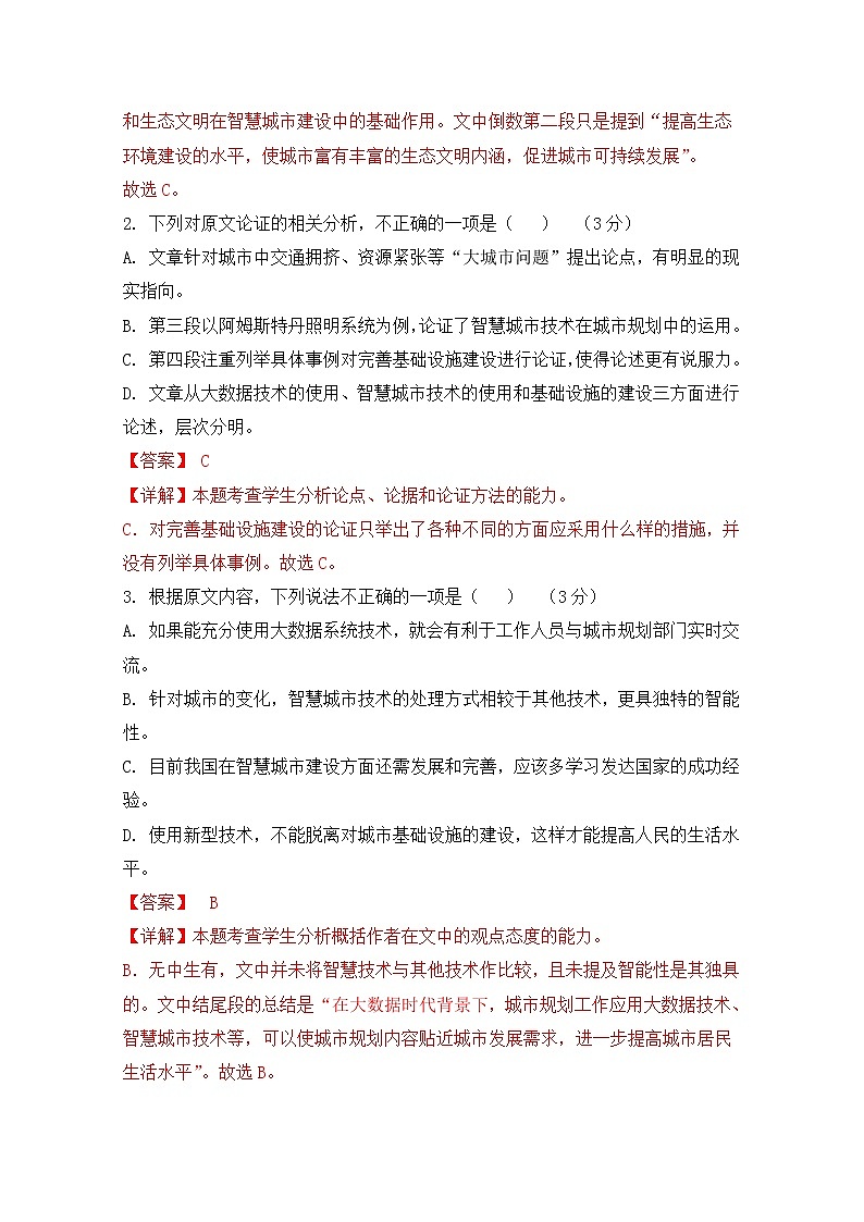 2021届四川省攀枝花市第十五中学校高三第21次周考语文试卷（含答案）第3页