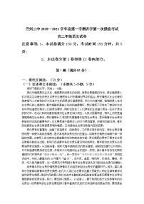 2021届新疆巴音郭楞蒙古自治州第二中学高三第一学期第一次摸底考试语文试卷（含答案）