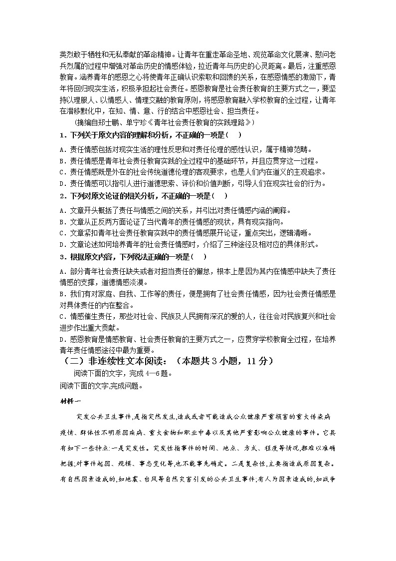 2021届新疆巴音郭楞蒙古自治州第二中学高三第一学期第一次摸底考试语文试卷（含答案）02