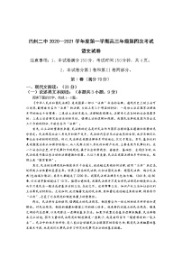 2021届新疆巴音郭楞蒙古自治州第二中学高三第一学期第四次月考语文试卷（含答案）