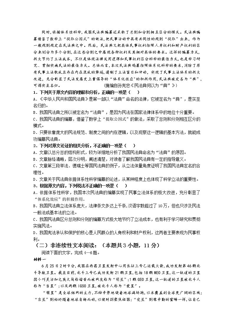 2021届新疆巴音郭楞蒙古自治州第二中学高三第一学期第四次月考语文试卷（含答案）02