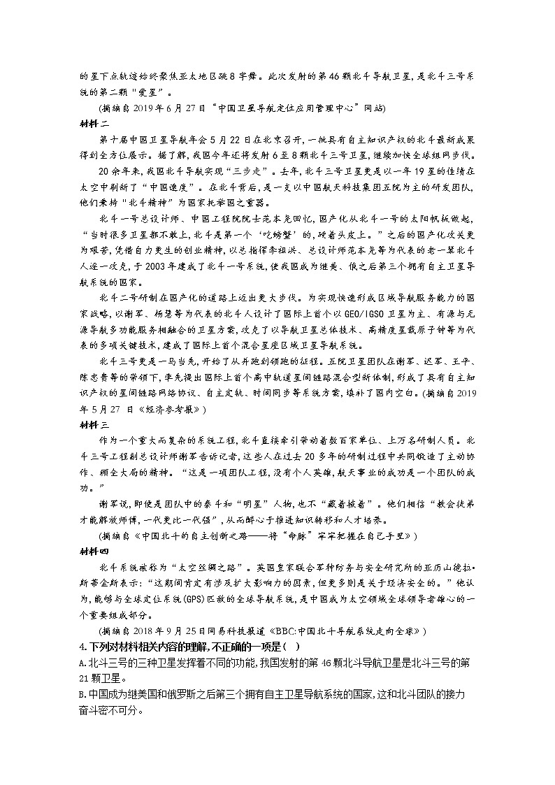 2021届新疆巴音郭楞蒙古自治州第二中学高三第一学期第四次月考语文试卷（含答案）03