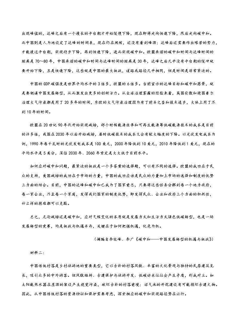 2021届福建省福州市高三第二学期4月质量检测（二检）语文试题（含答案）第2页