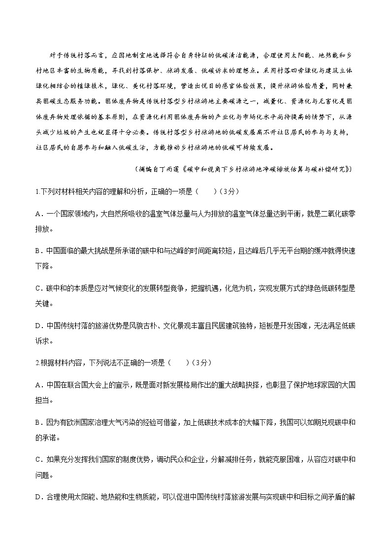 2021届福建省福州市高三第二学期4月质量检测（二检）语文试题（含答案）第3页