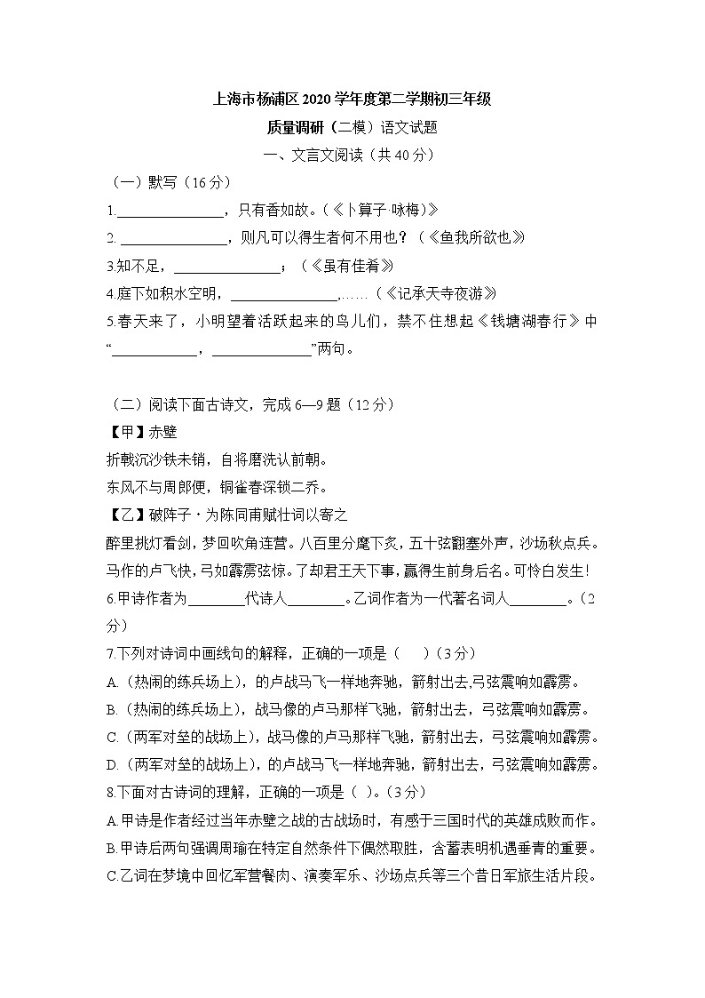 2021届上海市杨浦区高三下学期4月等级考质量调研（二模）语文试题01