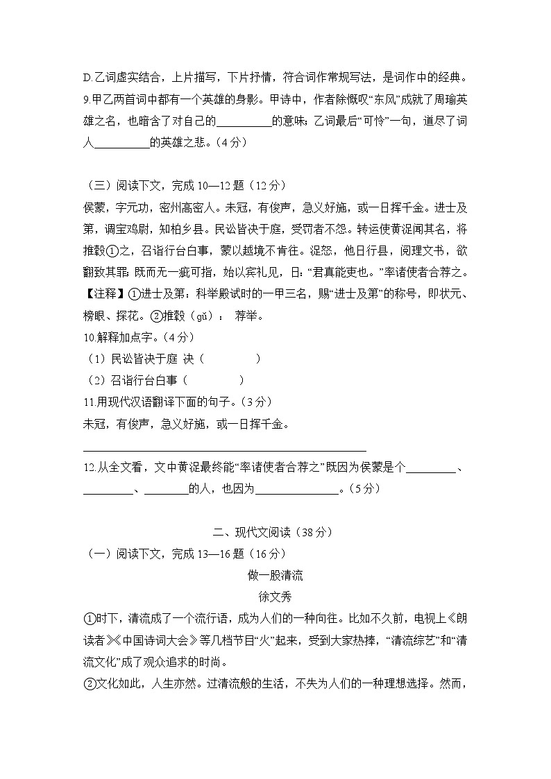2021届上海市杨浦区高三下学期4月等级考质量调研（二模）语文试题02