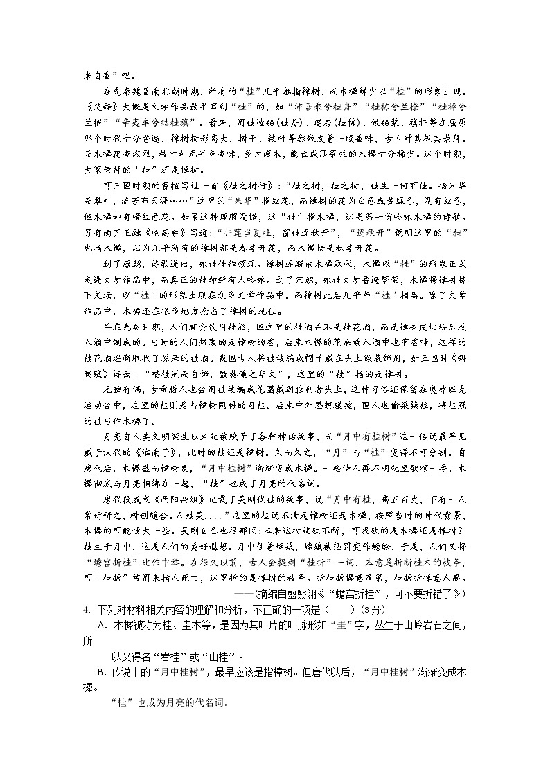 2021届四川省南充高级中学高三第（12）次月考语文试卷（含答案）03