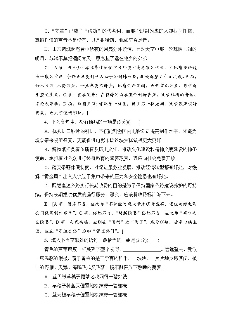 2018一轮浙江语文天天强化练1002