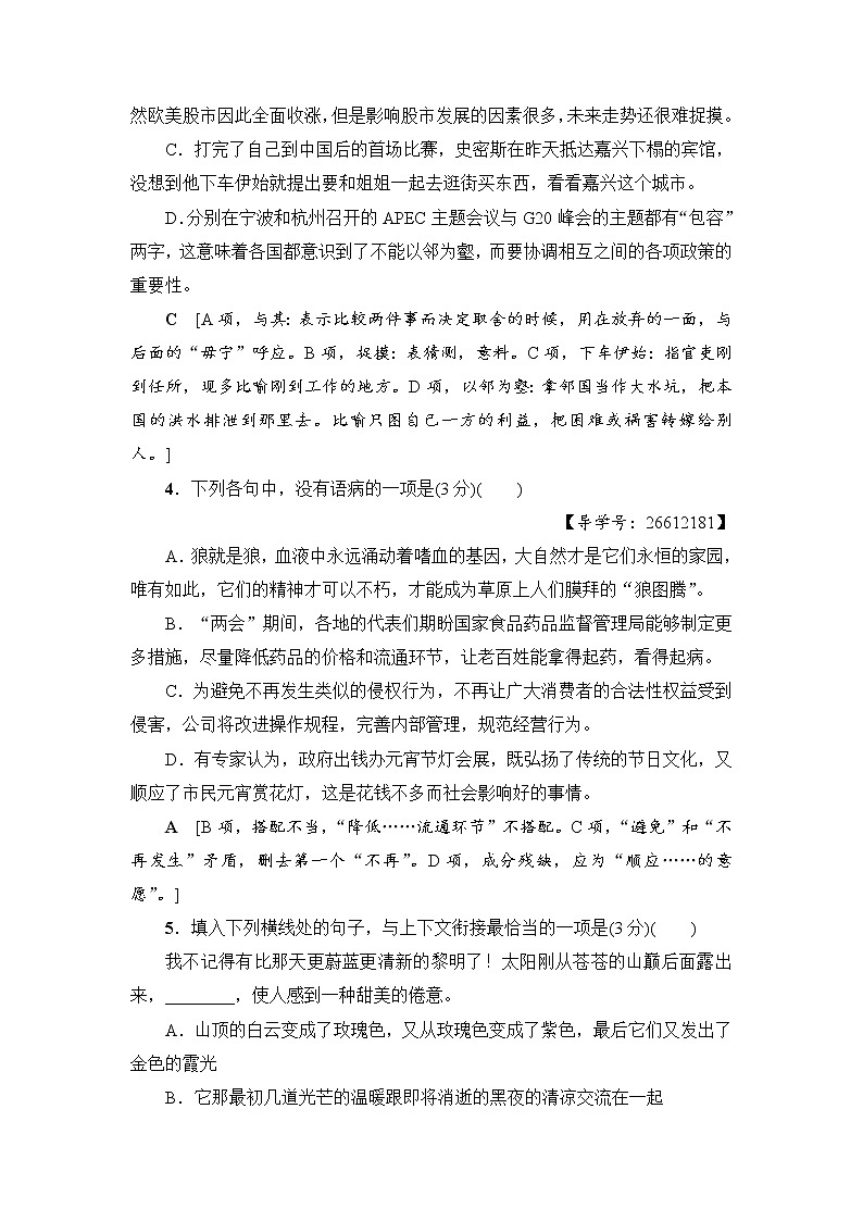 2018一轮浙江语文天天强化练402