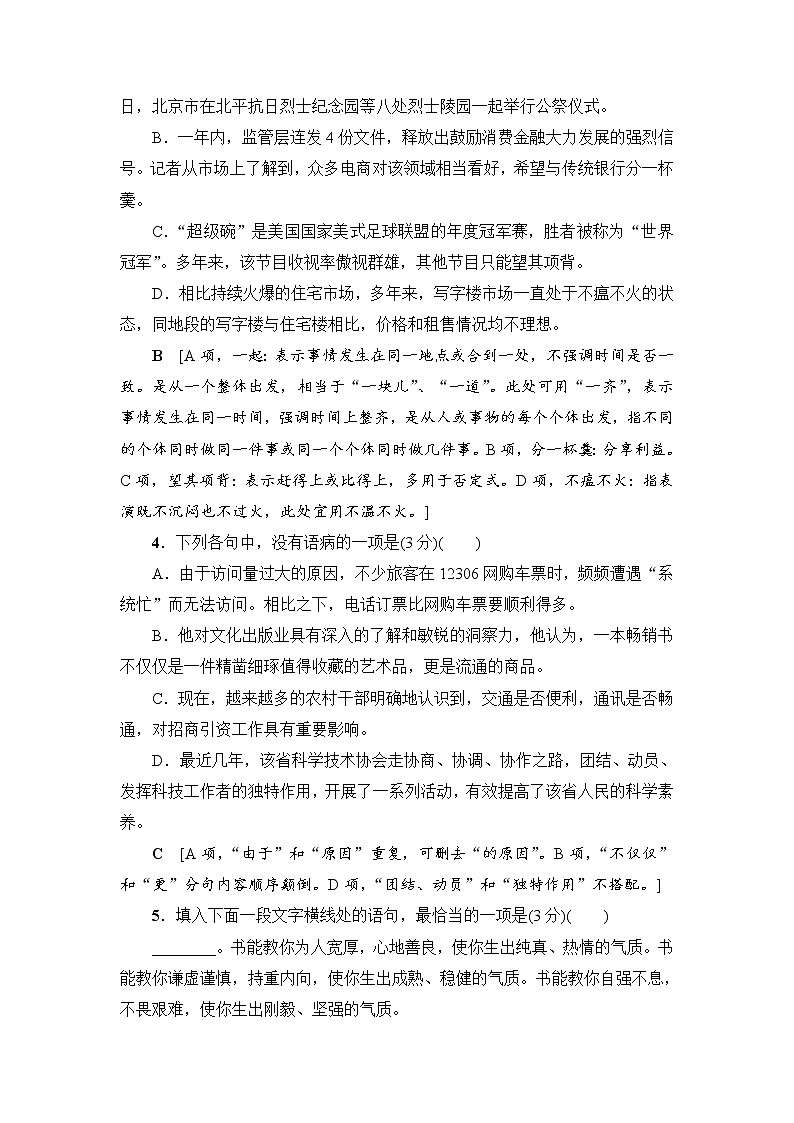 2018一轮浙江语文天天强化练602