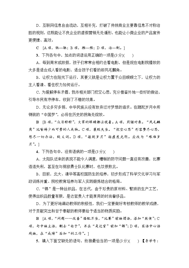 2018一轮浙江语文天天强化练2402