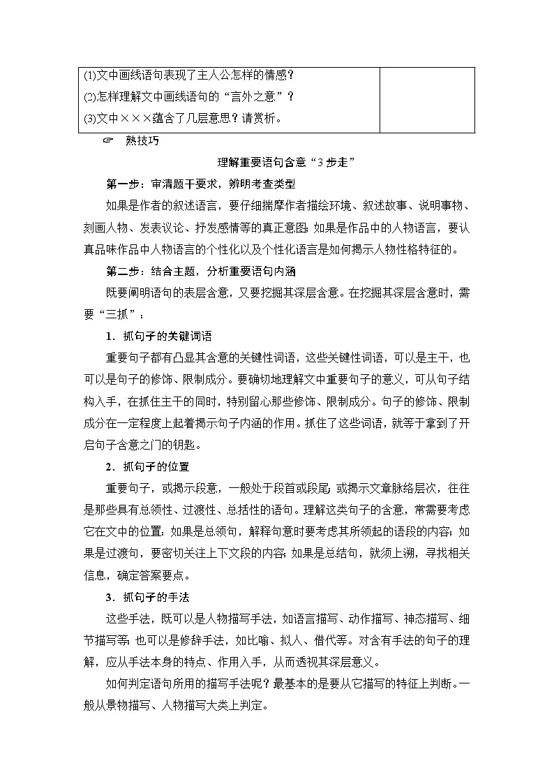 2018一轮浙江语文教案：第2部分 专题11 第2节 考点4 语言类题的2种考法02