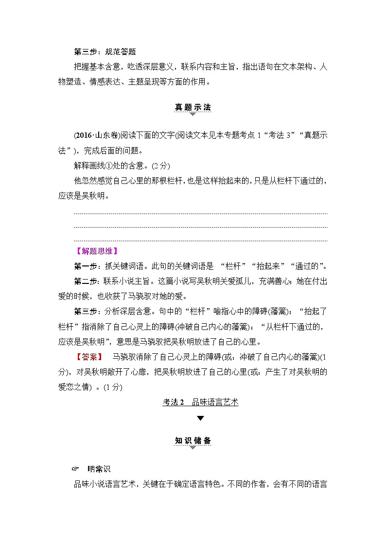 2018一轮浙江语文教案：第2部分 专题11 第2节 考点4 语言类题的2种考法03