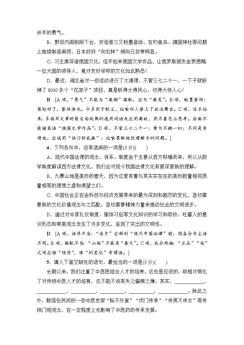 2018一轮浙江语文天天强化练1102