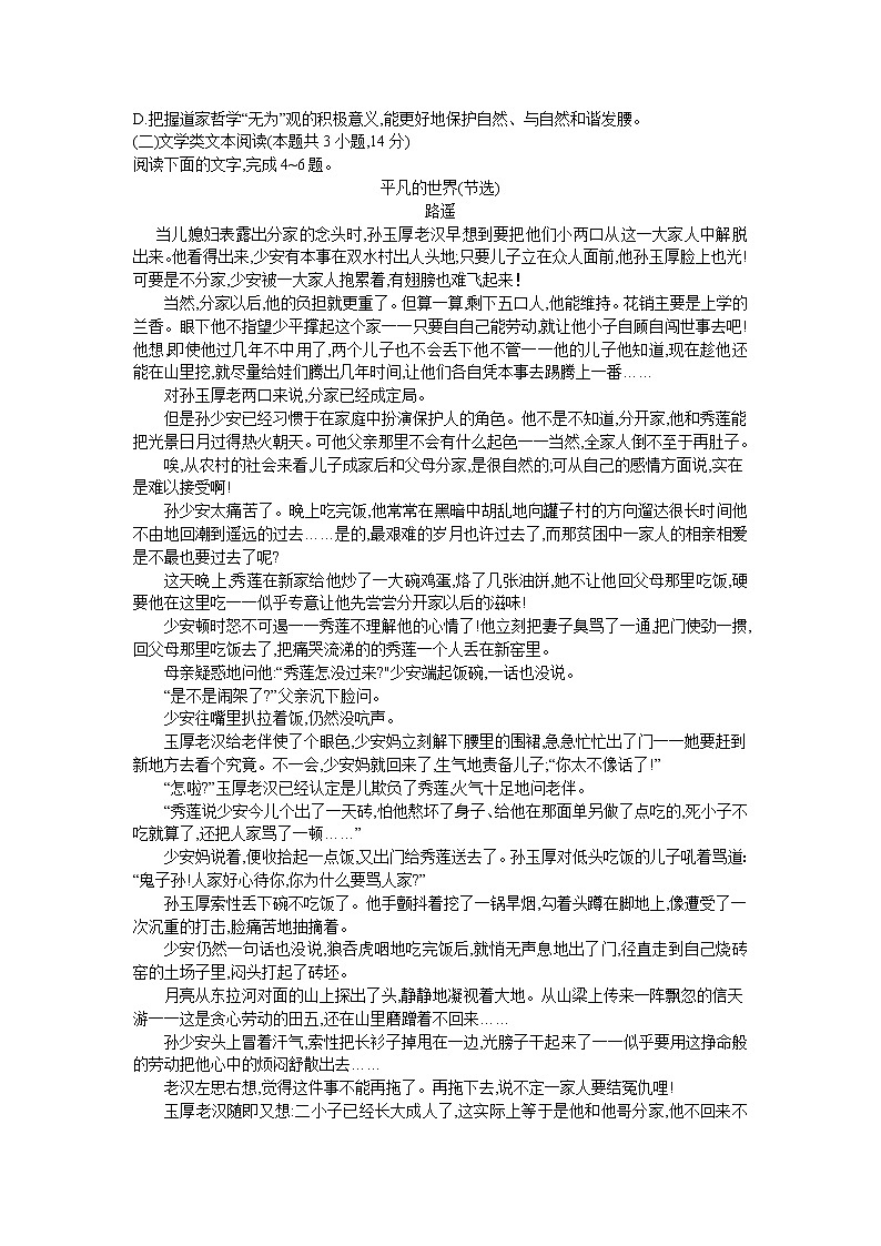衡水金卷2018年普通高等学校招生全国统一考试模拟试题（一）语文02