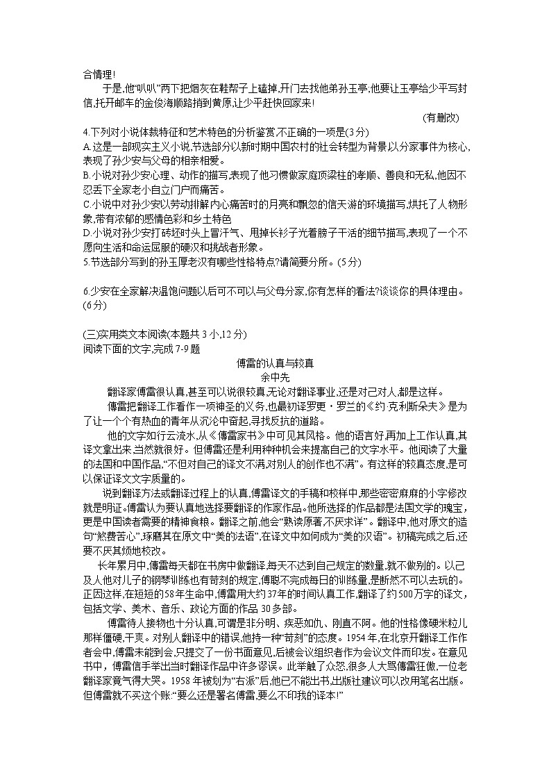 衡水金卷2018年普通高等学校招生全国统一考试模拟试题（一）语文03