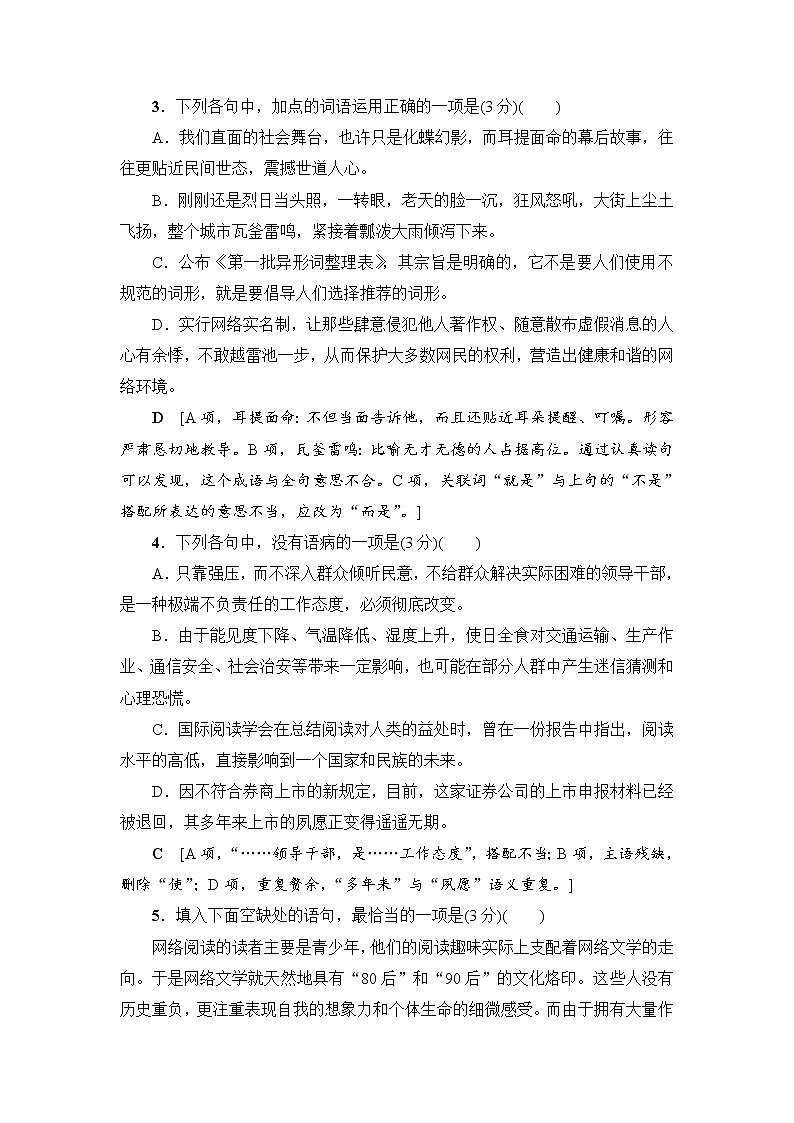 2018一轮浙江语文天天强化练2302