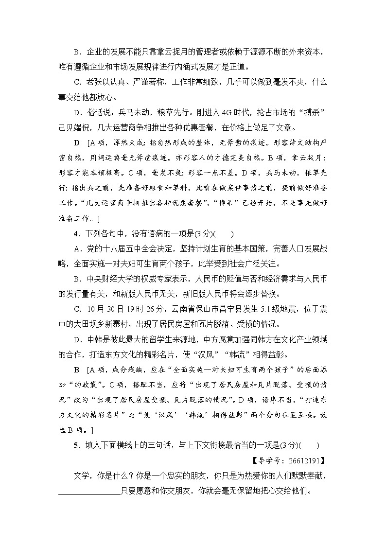 2018一轮浙江语文天天强化练802