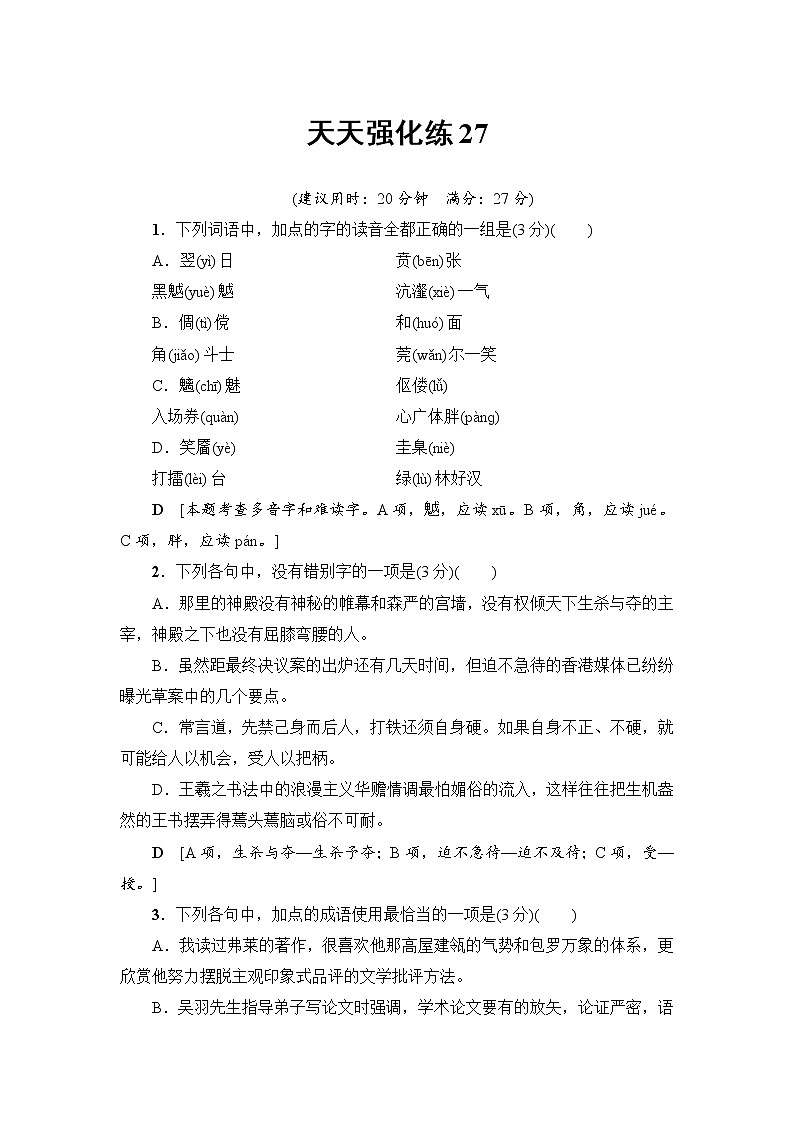 2018一轮浙江语文天天强化练2701