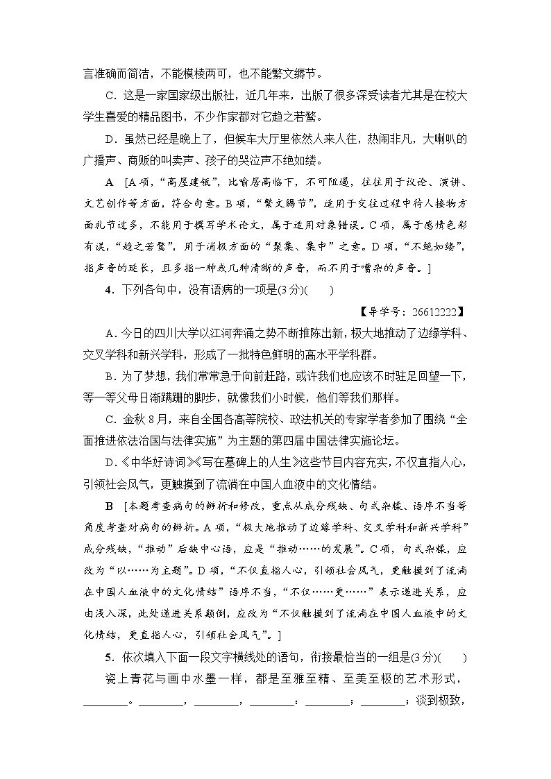 2018一轮浙江语文天天强化练2702