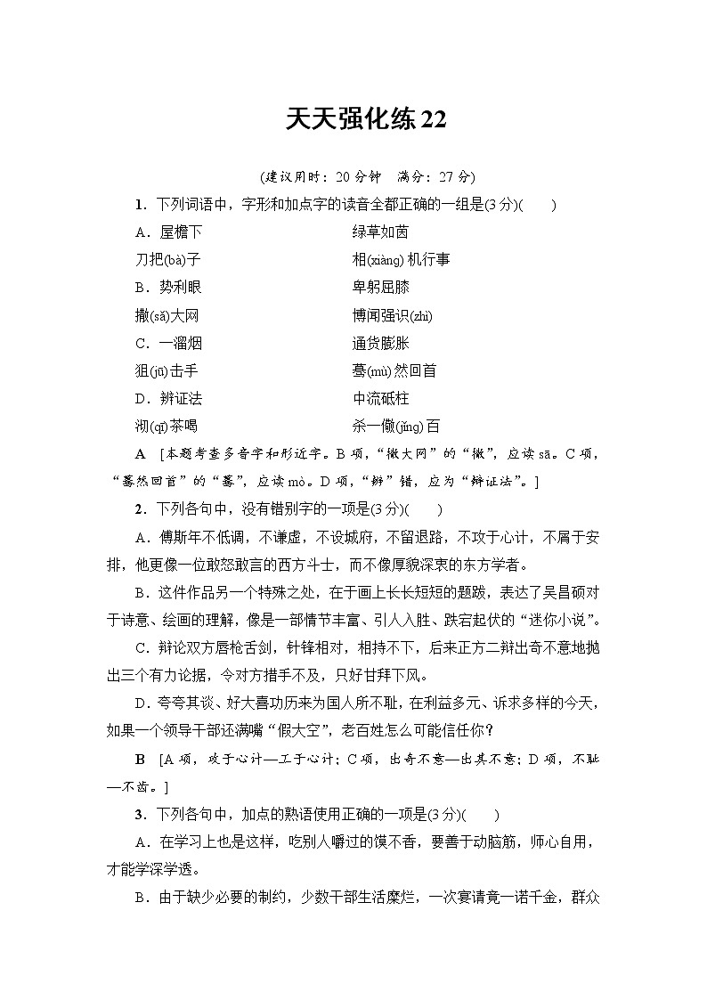 2018一轮浙江语文天天强化练2201