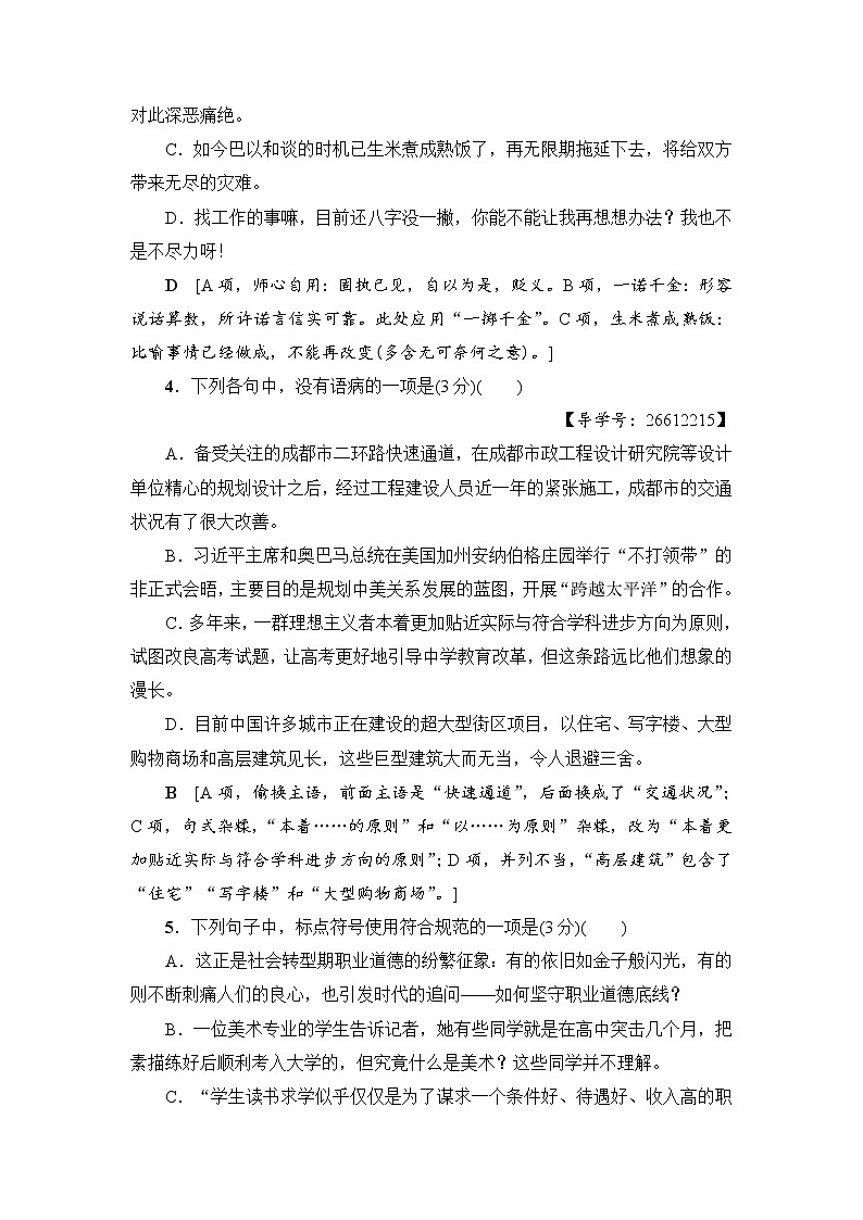 2018一轮浙江语文天天强化练2202