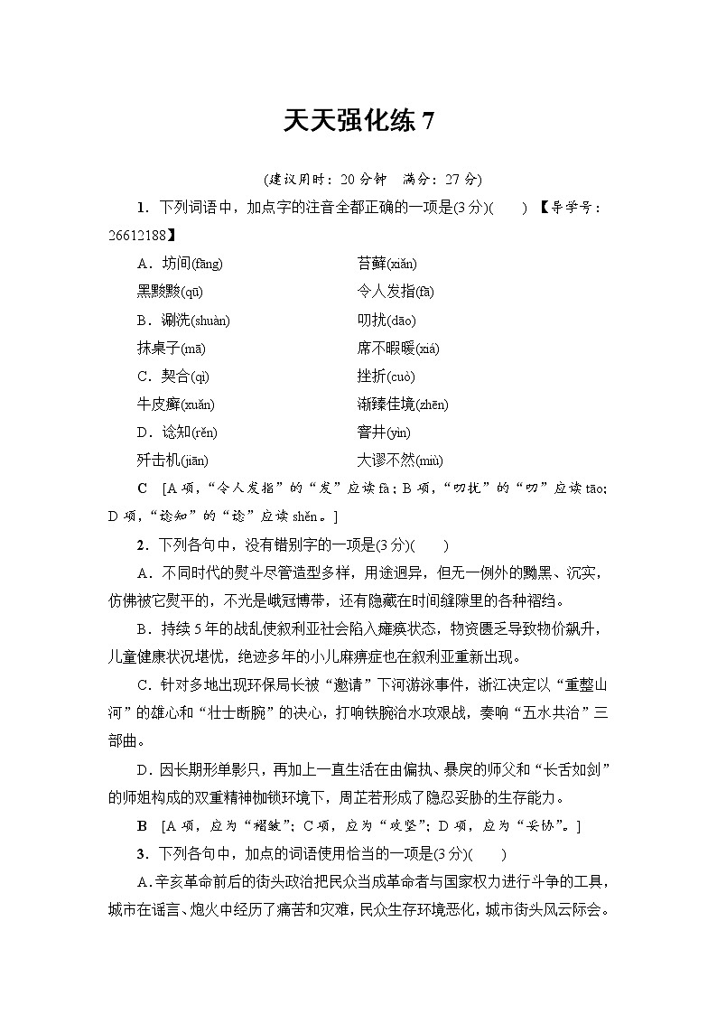 2018一轮浙江语文天天强化练701