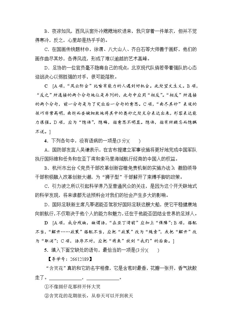 2018一轮浙江语文天天强化练702