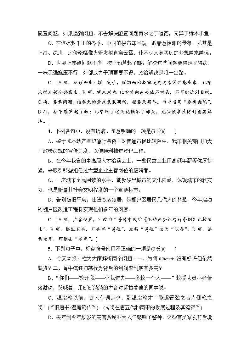 2018一轮浙江语文天天强化练302